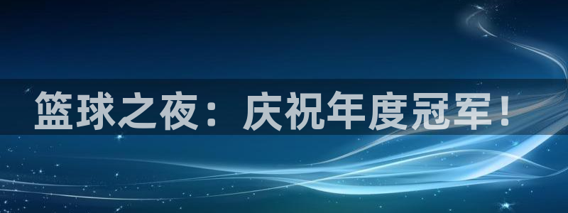 九游体育娱乐